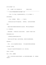 新产品市场推广方案
