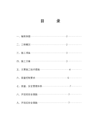 土方开挖施工方案-筏板基础