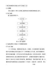 高压电缆敷设及电缆头制作安装施工工艺设计