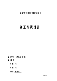 钢结构厂房改造施工组织设计与对策