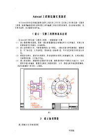 CAD工程图绘制实用教程