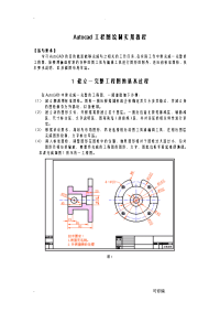 Autocad工程图绘制—基本步骤重点学习