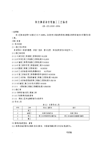 换热器安装施工工艺设计标准