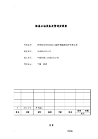 除盐水站设备管道施工组织设计