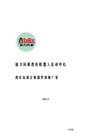 教育培训机构教育培训营销推广方案及对策