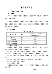 高标准农田道路施工组织方案