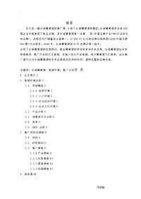 长城葡萄酒市场营销推广方案