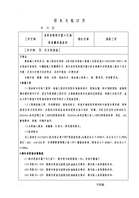 雨、污水管道施工技术交底大全