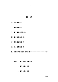 水利排水沟施工设计方案