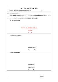 石砌挡土墙施工设计方案