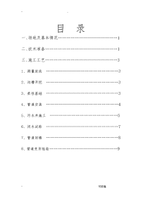 HDPE污水管道施工设计方案