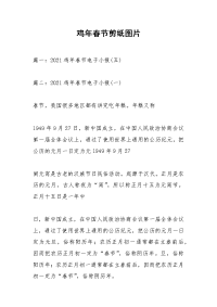 鸡年春节剪纸图片