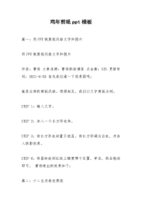 鸡年剪纸ppt模板