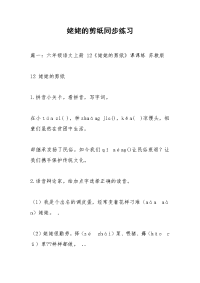 姥姥的剪纸同步练习