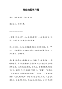 姥姥的剪纸习题