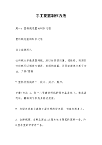 手工花篮制作方法