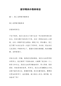 新学期高中教师寄语