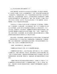 2021学习先进性教育心得体会精选例文