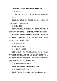 中小学《红领巾童心向党》手抄报和黑板报资料