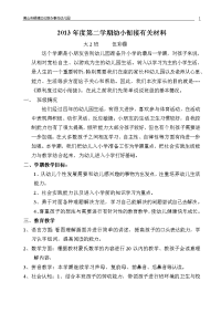 2014年度第二学期幼小衔接家长会发言稿