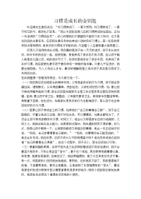 习惯是成长的金钥匙