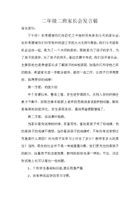 二年级二班家长会发言稿