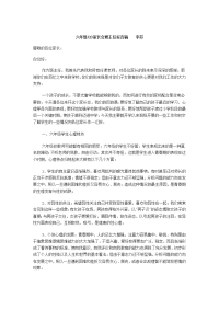 六年级(2)家长会发言稿