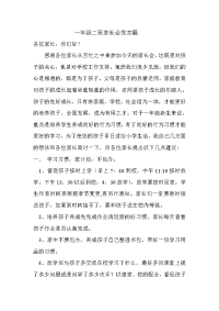 家长会发言稿 (2)