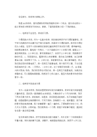 家长会发言