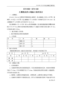 K74+060—K74+060挡土墙施工组织设计方案