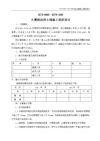 挡土墙施工组织设计方案