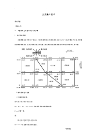 方格网法土方量计算及测量