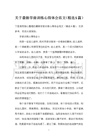 【实用心得体会范文】关于最新学前教育心得体会范文（精选5篇）