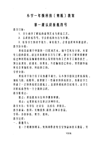 科技剪纸教案一年级上册