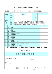 个人所得税生产经营所得纳税申报表a表
