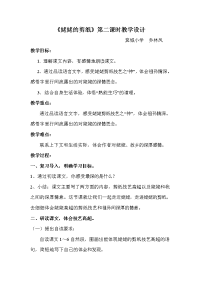 《姥姥的剪纸》第二课时教学设计