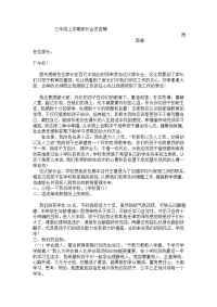 三年级家长会发言稿