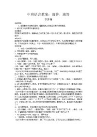 中班语言教案：滴答、滴答