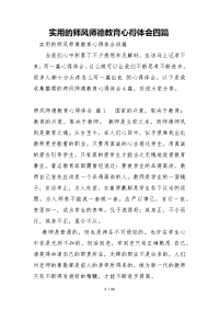 实用的师风师德教育心得体会