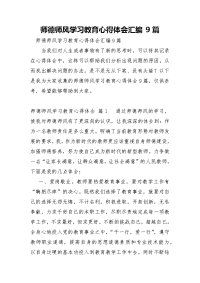 师德师风学习教育心得体会