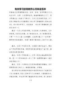 有关学习禁毒教育心得体会范本