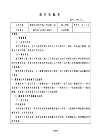 重力式挡土墙施工技术交底大全书