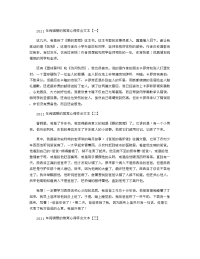 2021年阅读爱的教育心得体会文本