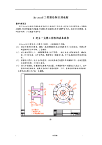 Autocad工程图绘制—基本步骤重点学习