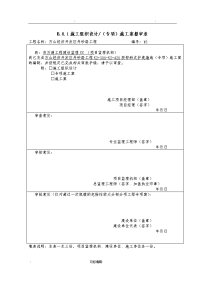 仰斜式挡土墙施工方案及对策