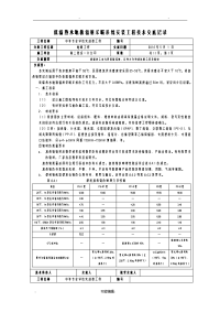 低温热水地板辐射采暖系统安装工程技术交底大全记录