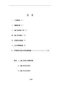 水利排水沟施工方案及对策