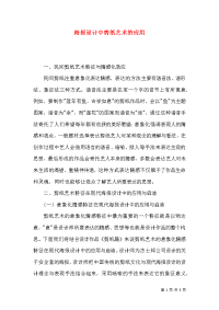 海报设计中剪纸艺术的应用
