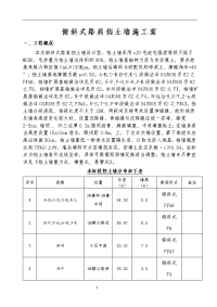 俯斜式路肩挡土墙施工方案及对策