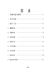 HDPE污水管道施工方案及对策